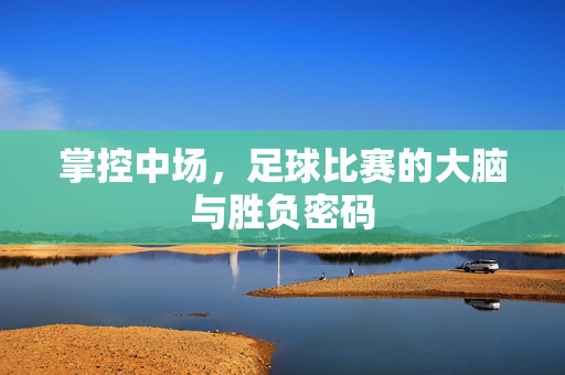意大利足球的致命一击，那些定义历史的传奇进球