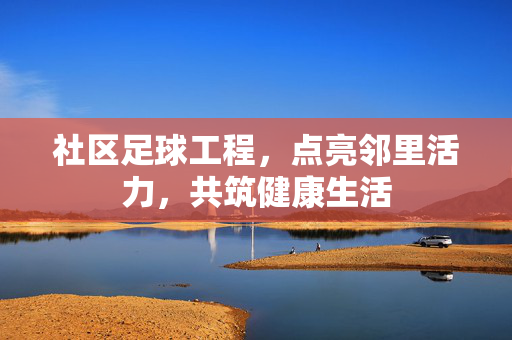 聚焦法甲激情，足球直播法甲吧，你的专属绿茵盛宴指南