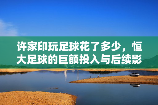 足球技术的境界，从技巧到意境的进阶之路，足球技术的境界，从技巧到意境的进阶之路