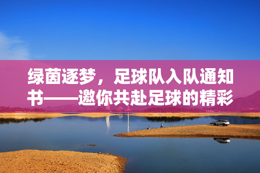 实况足球巴里奥斯摔倒，意外瞬间的竞技张力与玩家共鸣