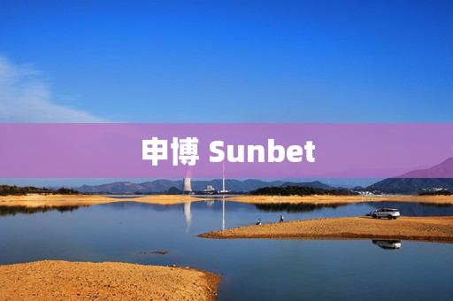申博 Sunbet